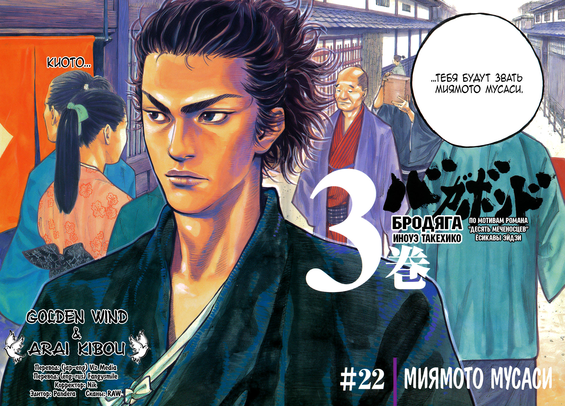 Read Vagabond RU Manga Online
