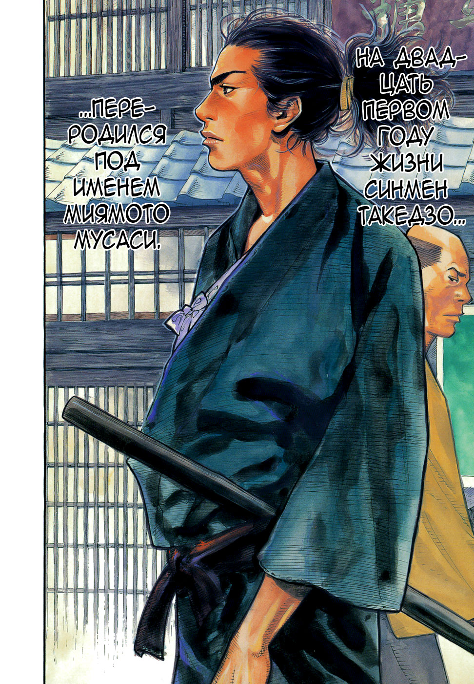 Read Vagabond RU Manga Online
