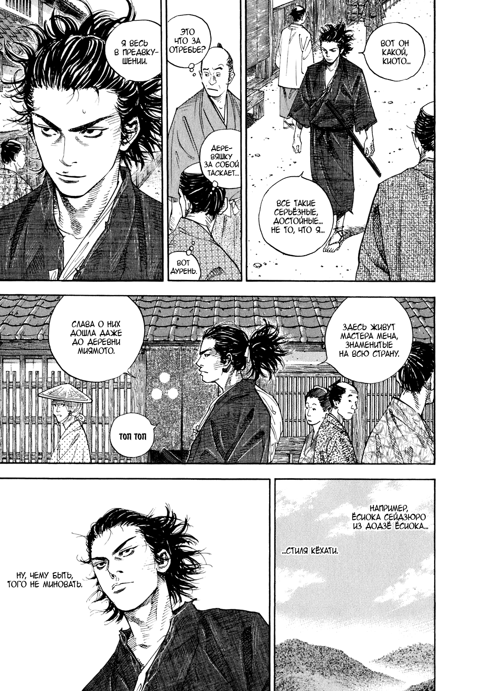Read Vagabond RU Manga Online