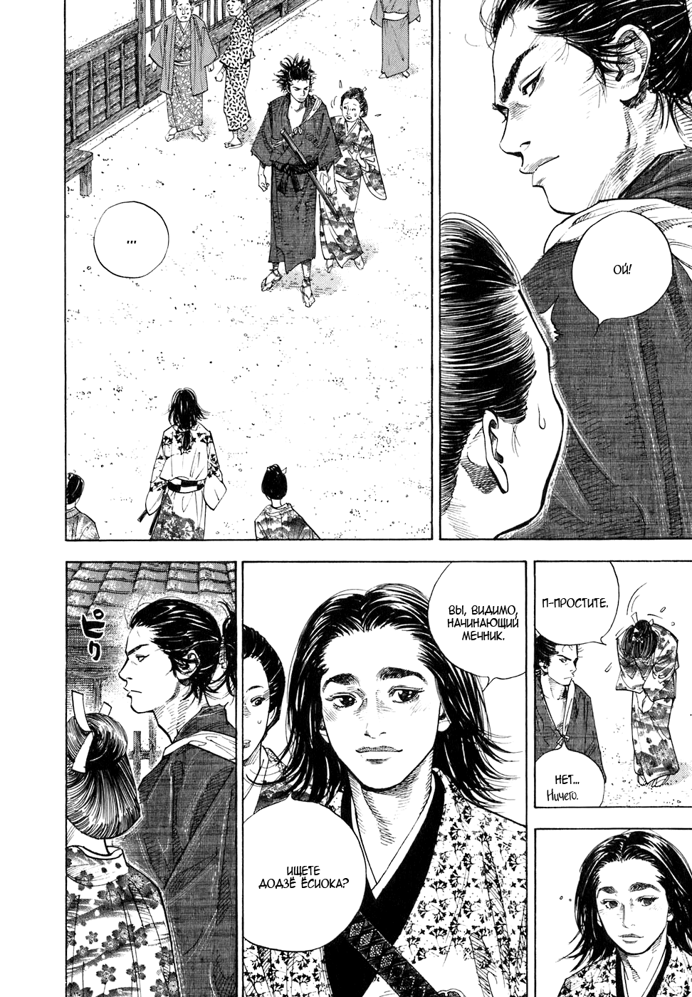 Read Vagabond RU Manga Online