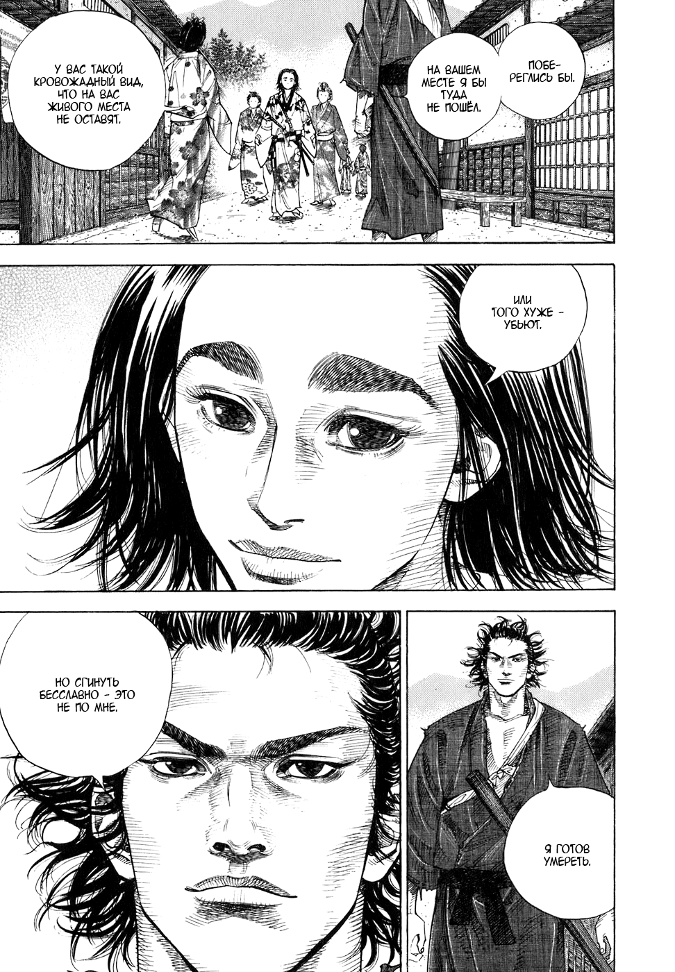 Read Vagabond RU Manga Online