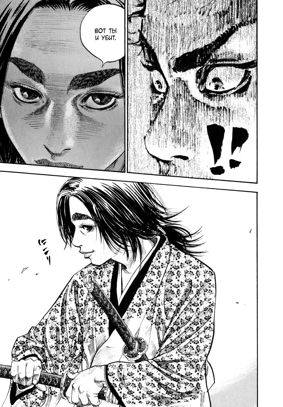 Read Vagabond RU Manga Online