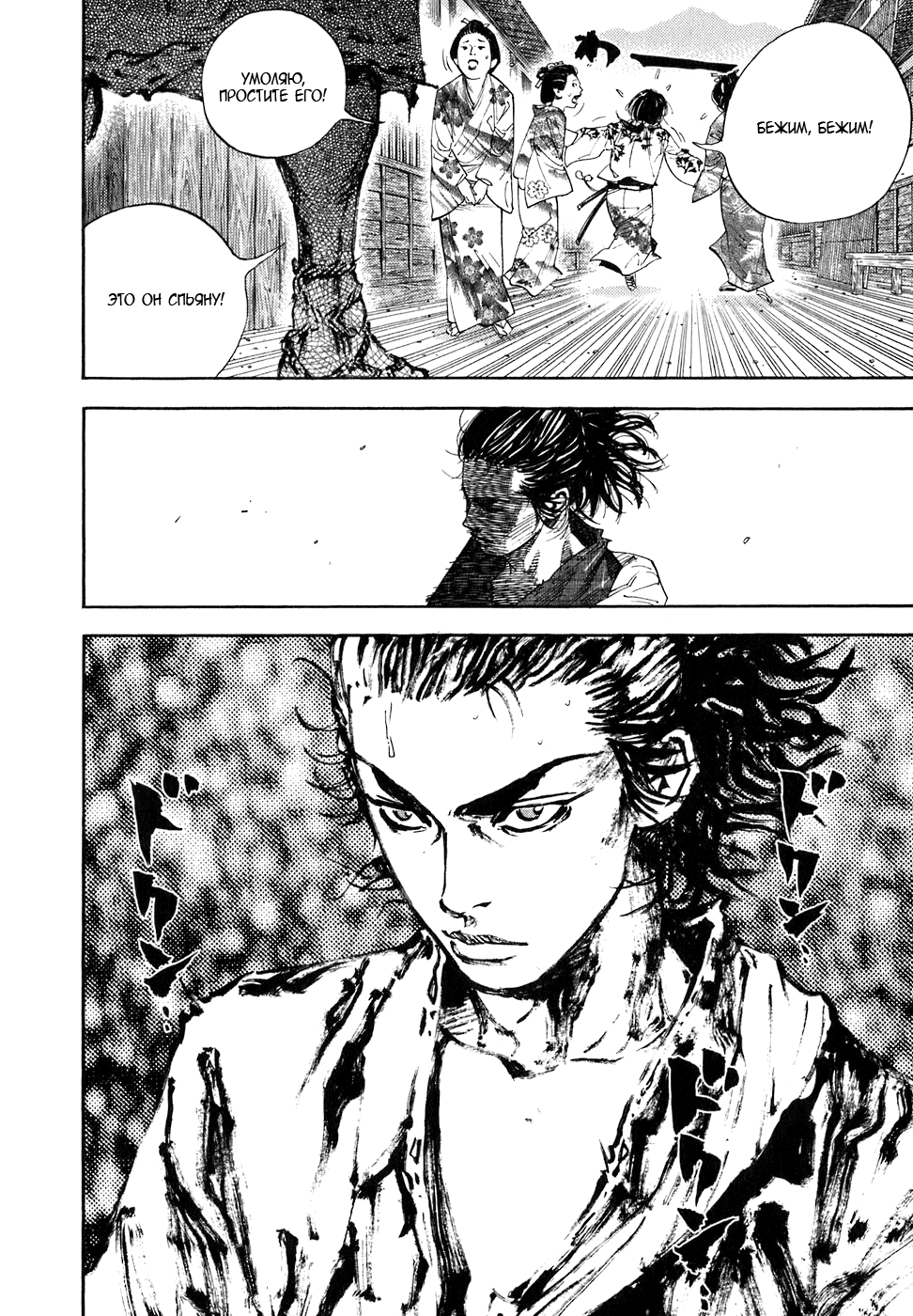 Read Vagabond RU Manga Online