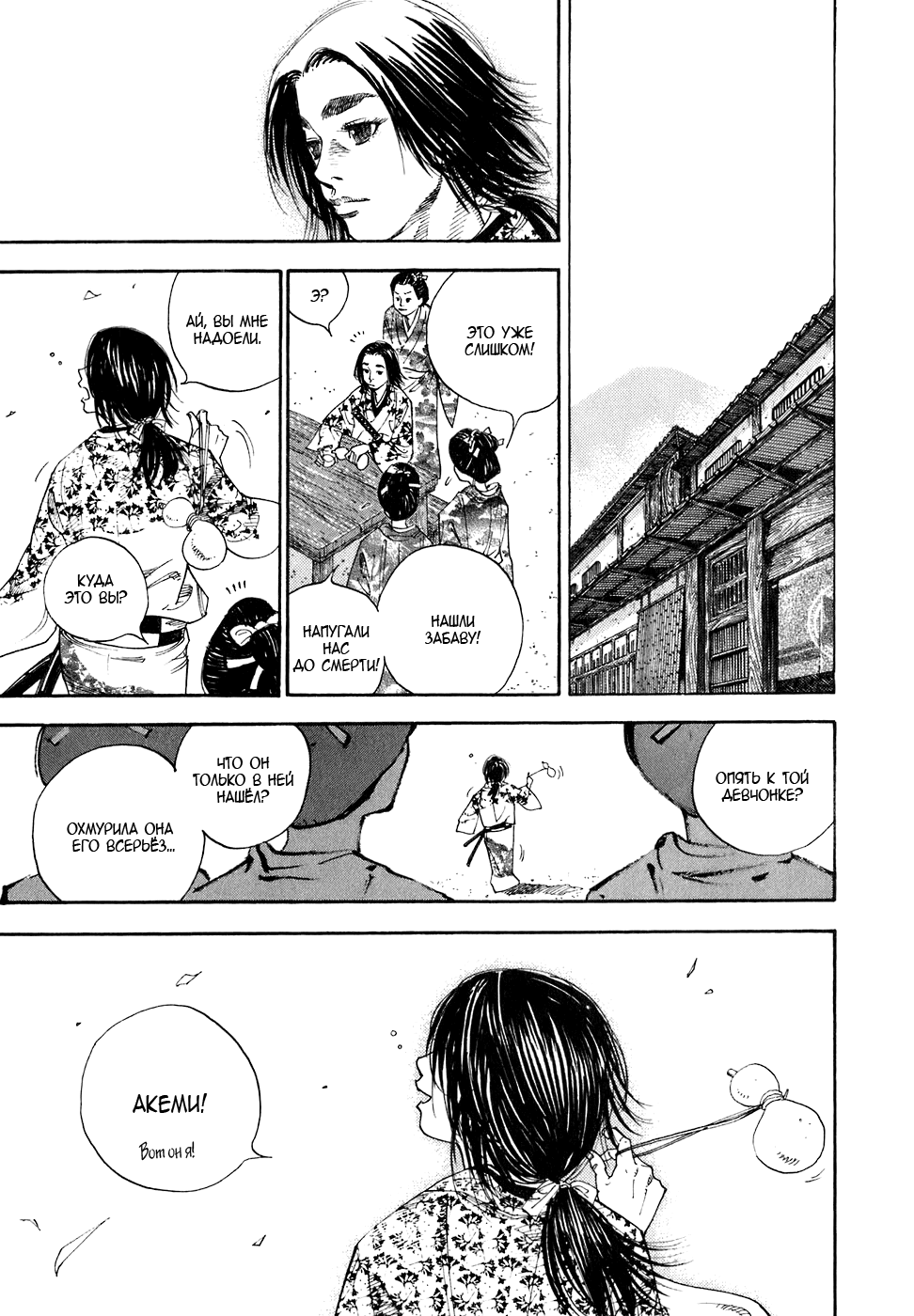 Read Vagabond RU Manga Online