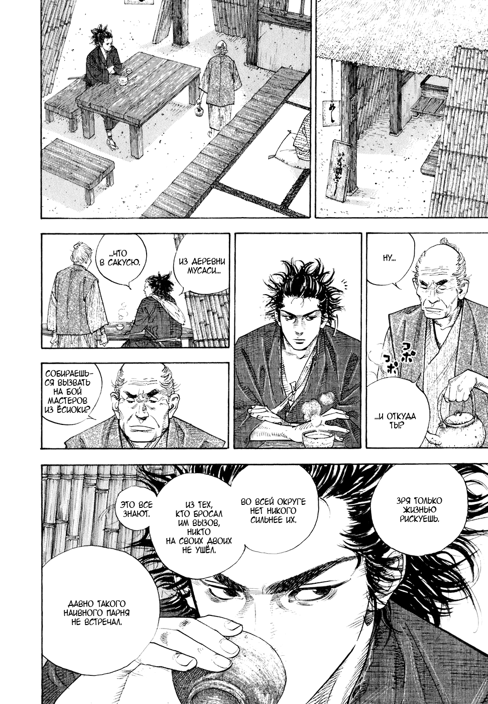 Read Vagabond RU Manga Online