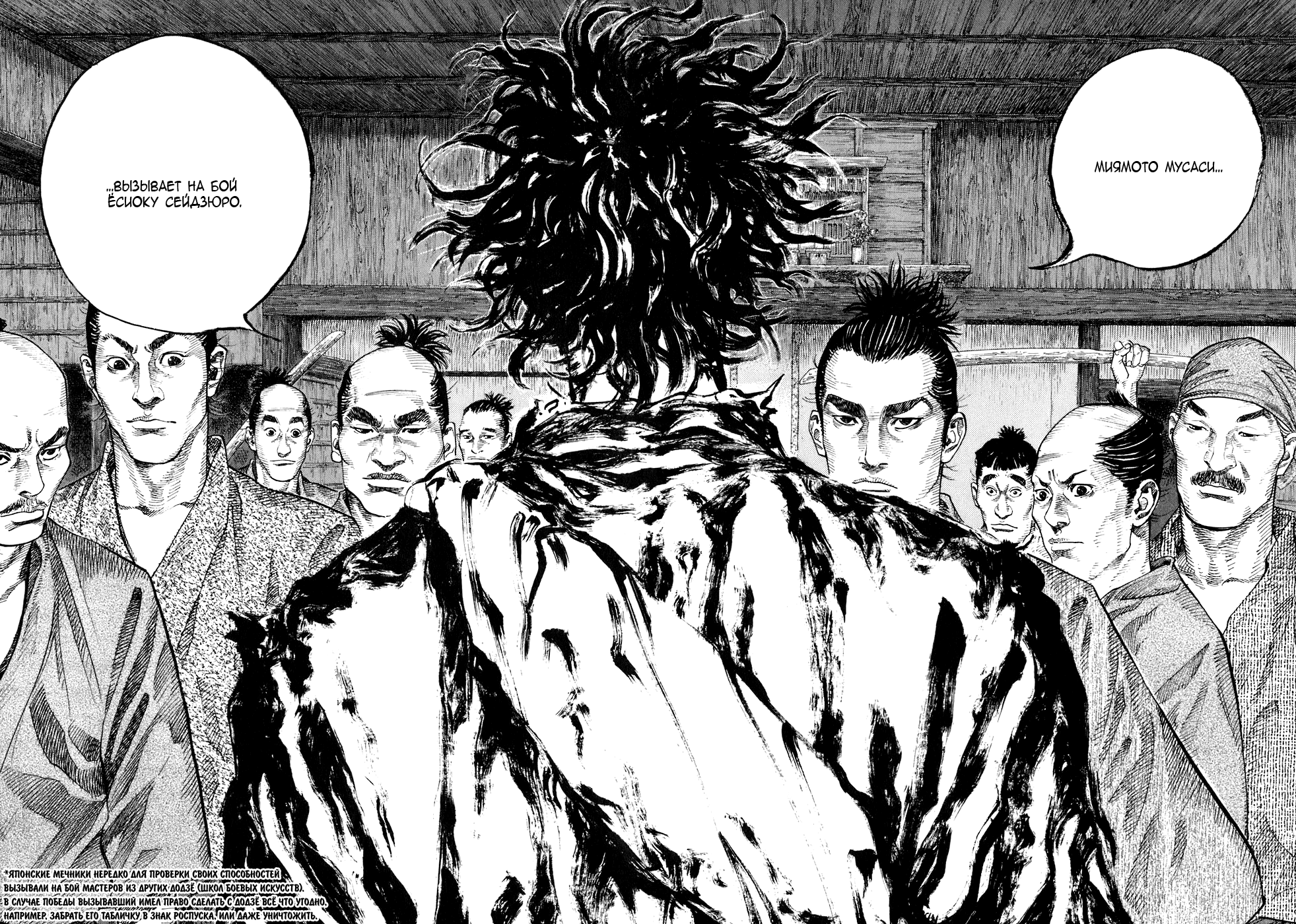 Read Vagabond RU Manga Online