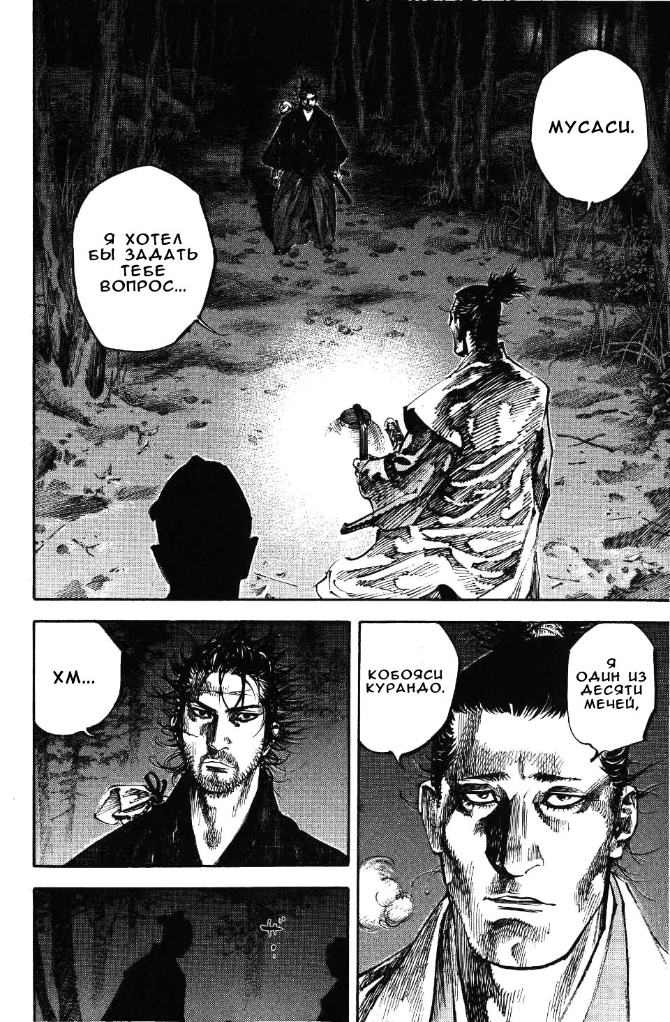 Read Vagabond RU Manga Online