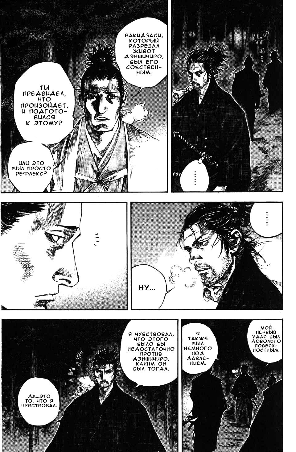 Read Vagabond RU Manga Online
