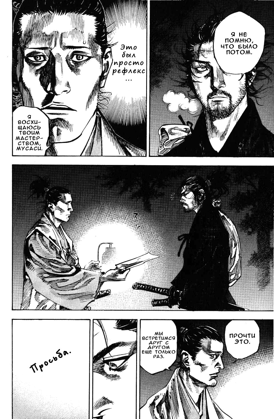 Read Vagabond RU Manga Online