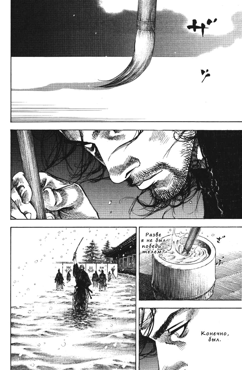 Read Vagabond RU Manga Online