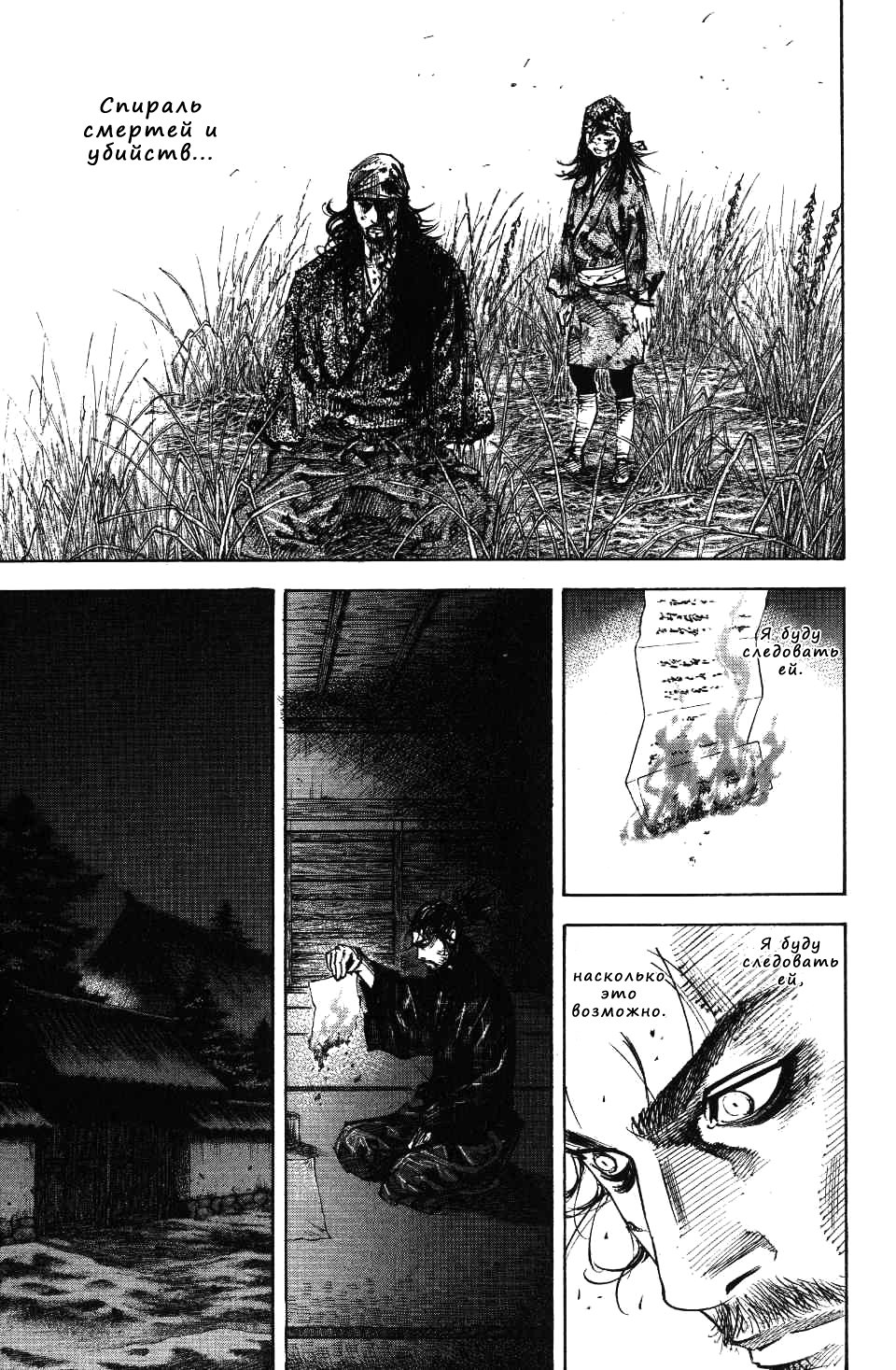 Read Vagabond RU Manga Online