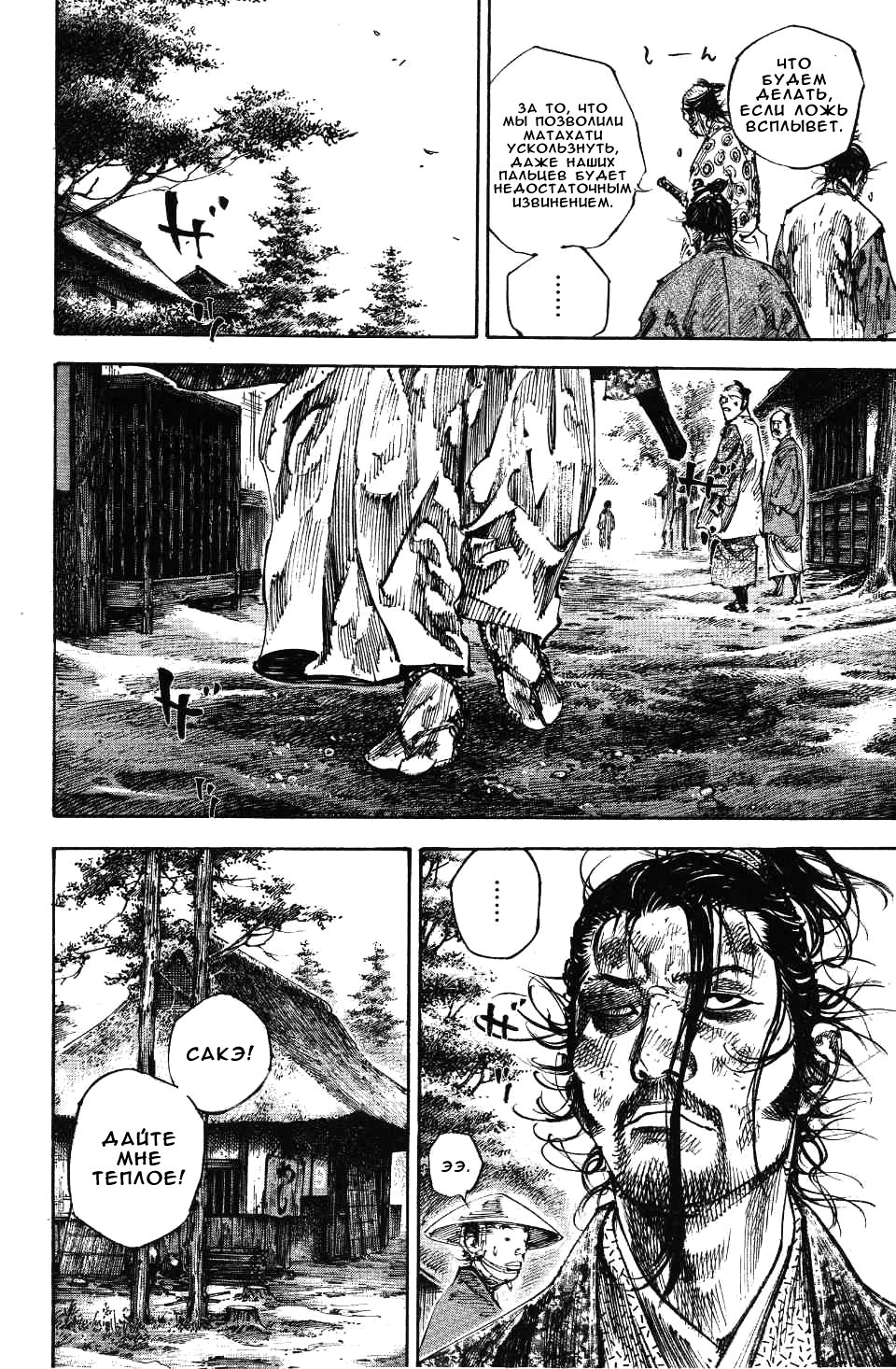 Read Vagabond RU Manga Online