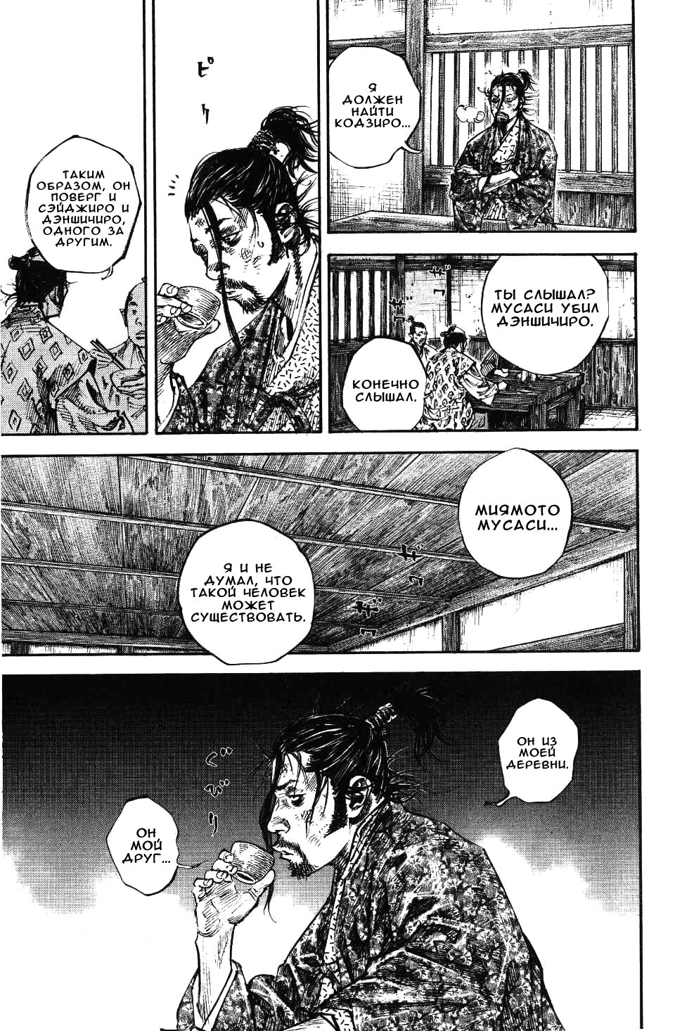 Read Vagabond RU Manga Online