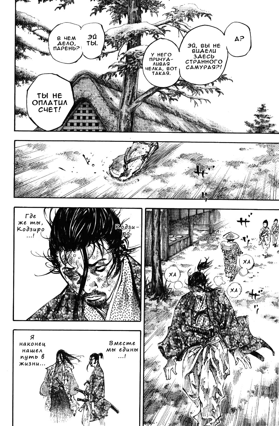 Read Vagabond RU Manga Online
