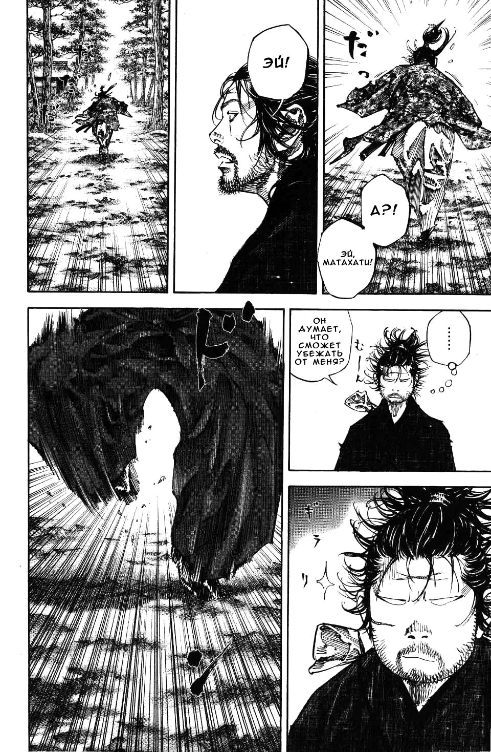 Read Vagabond RU Manga Online