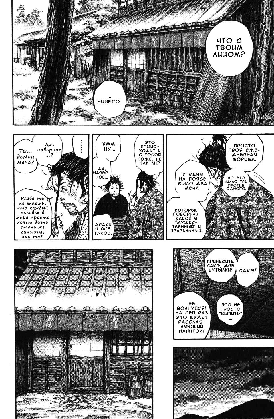 Read Vagabond RU Manga Online