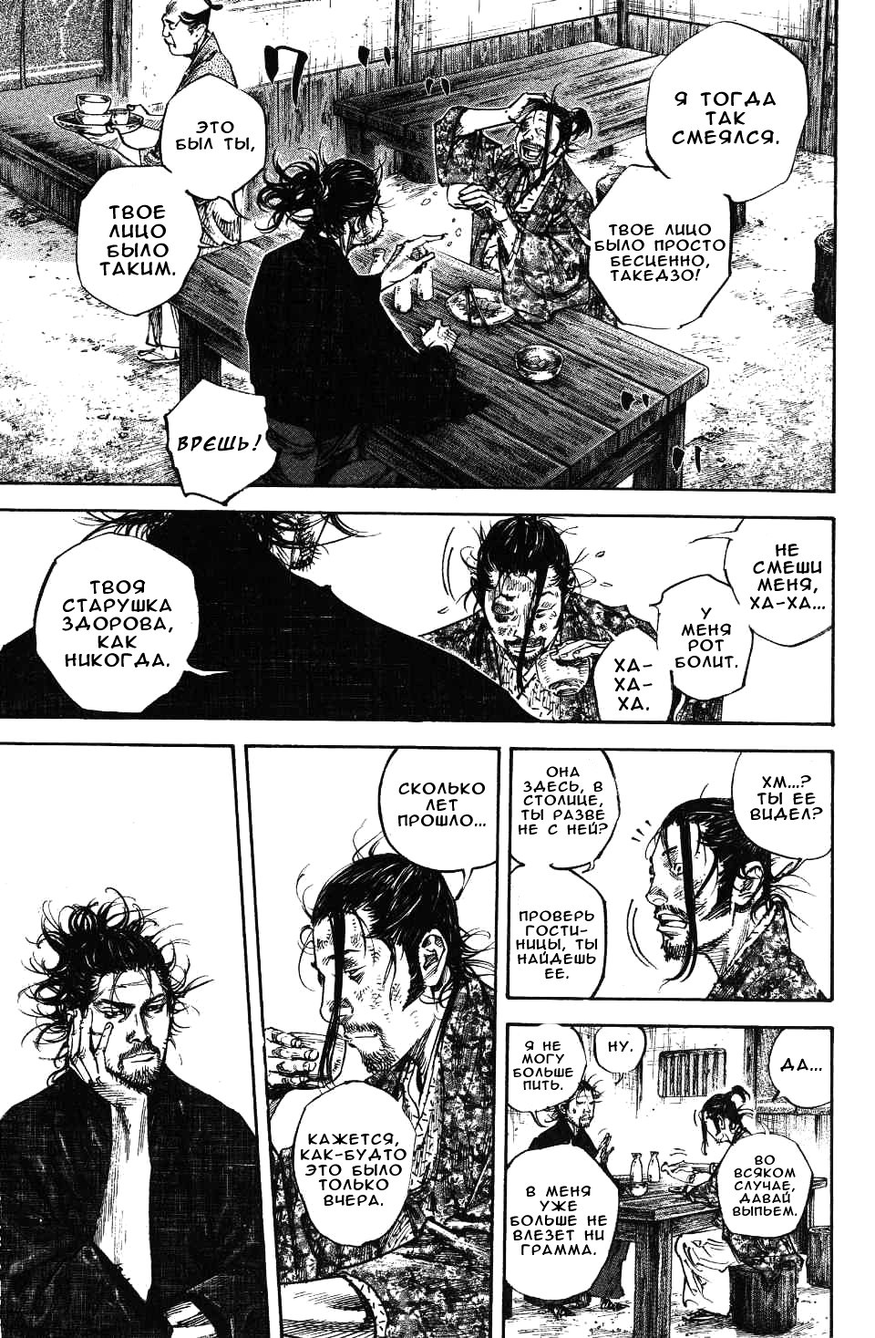 Read Vagabond RU Manga Online