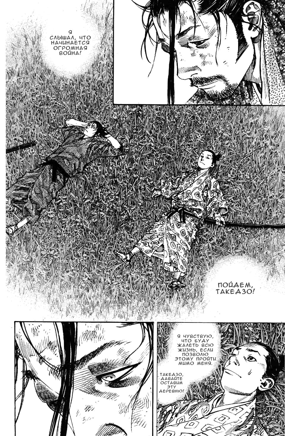 Read Vagabond RU Manga Online