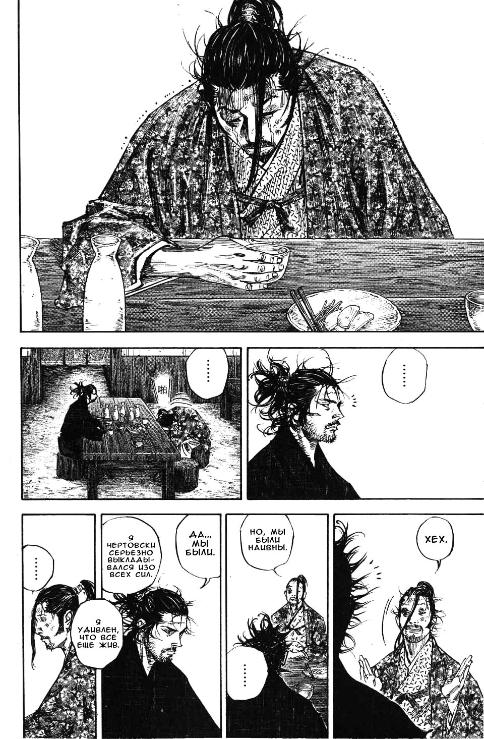 Read Vagabond RU Manga Online