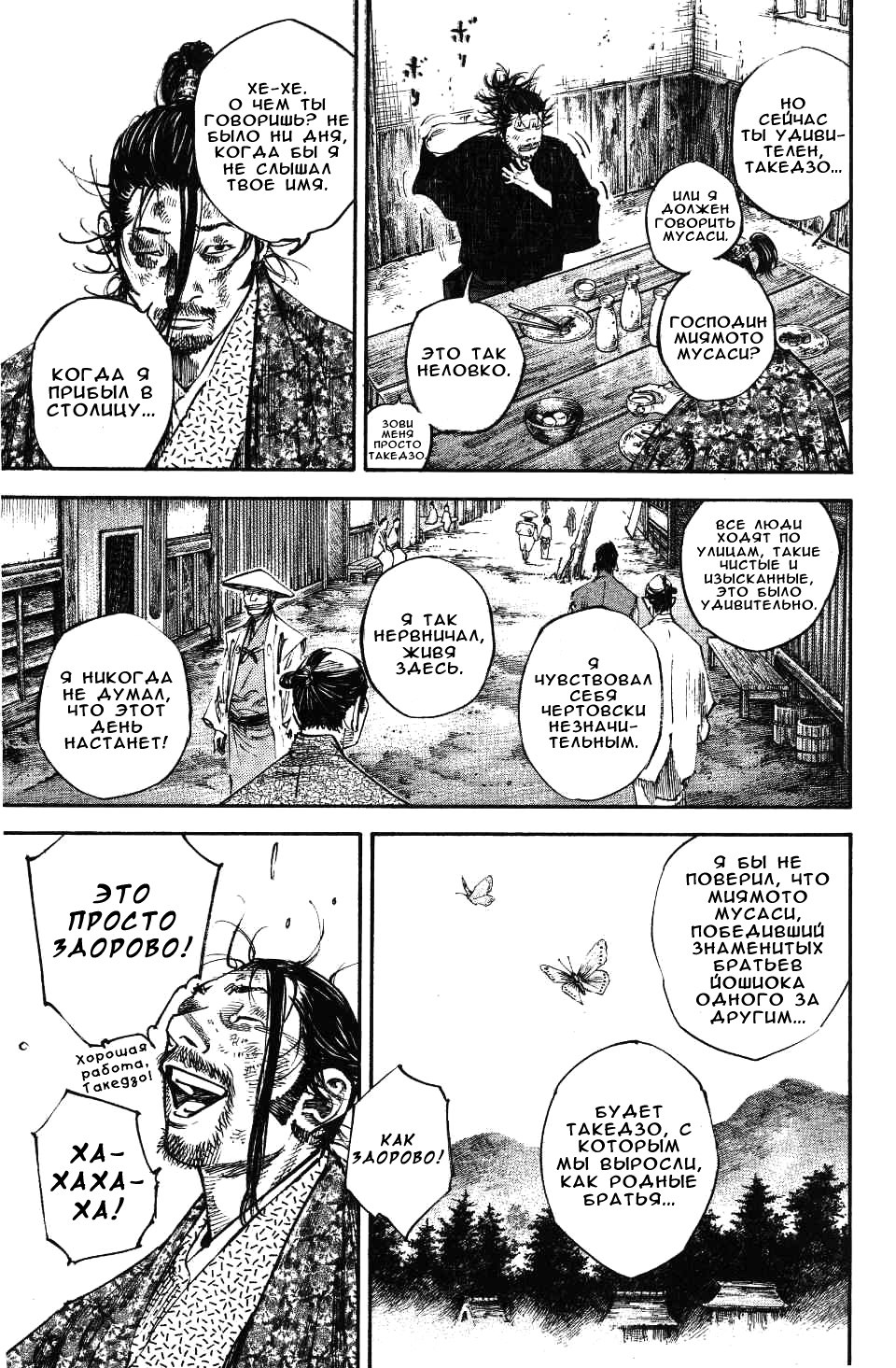 Read Vagabond RU Manga Online