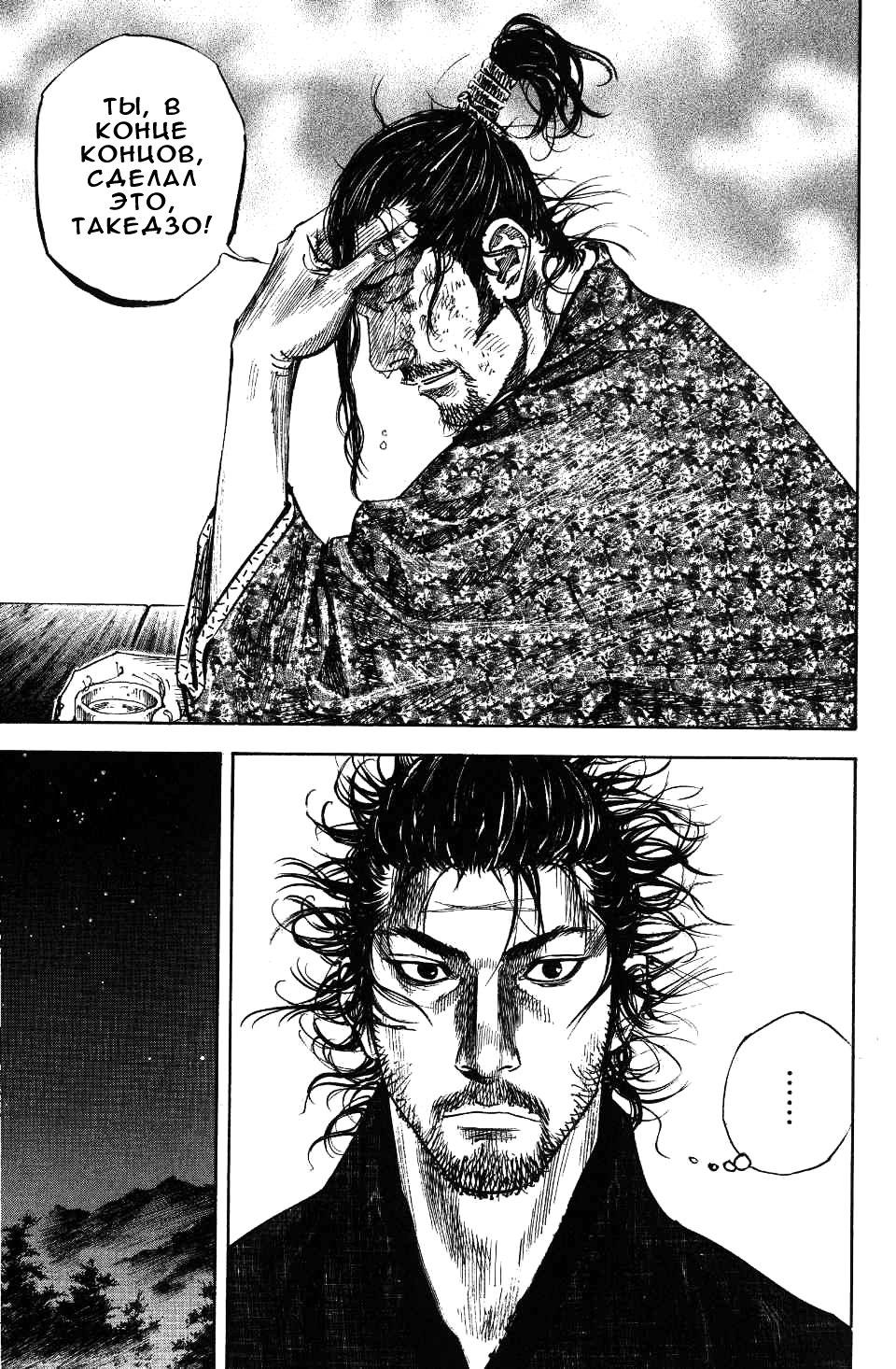 Read Vagabond RU Manga Online