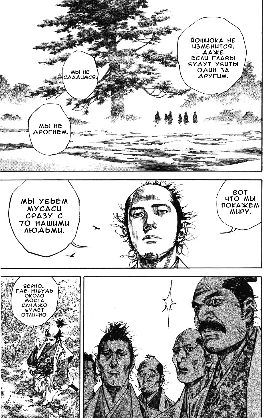 Read Vagabond RU Manga Online