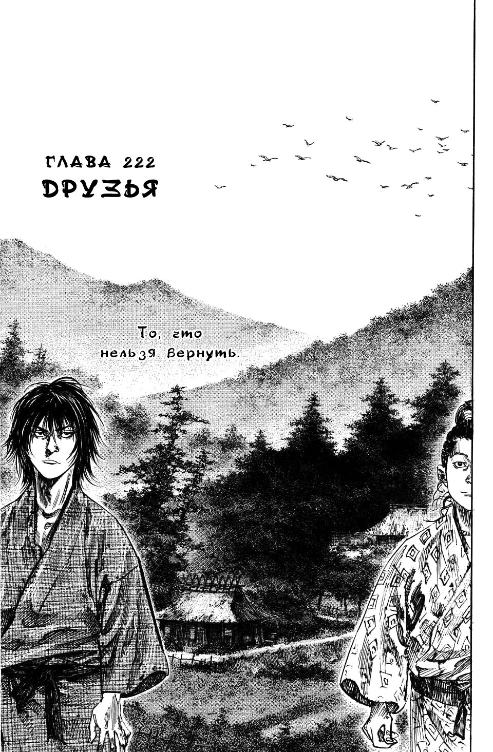 Read Vagabond RU Manga Online