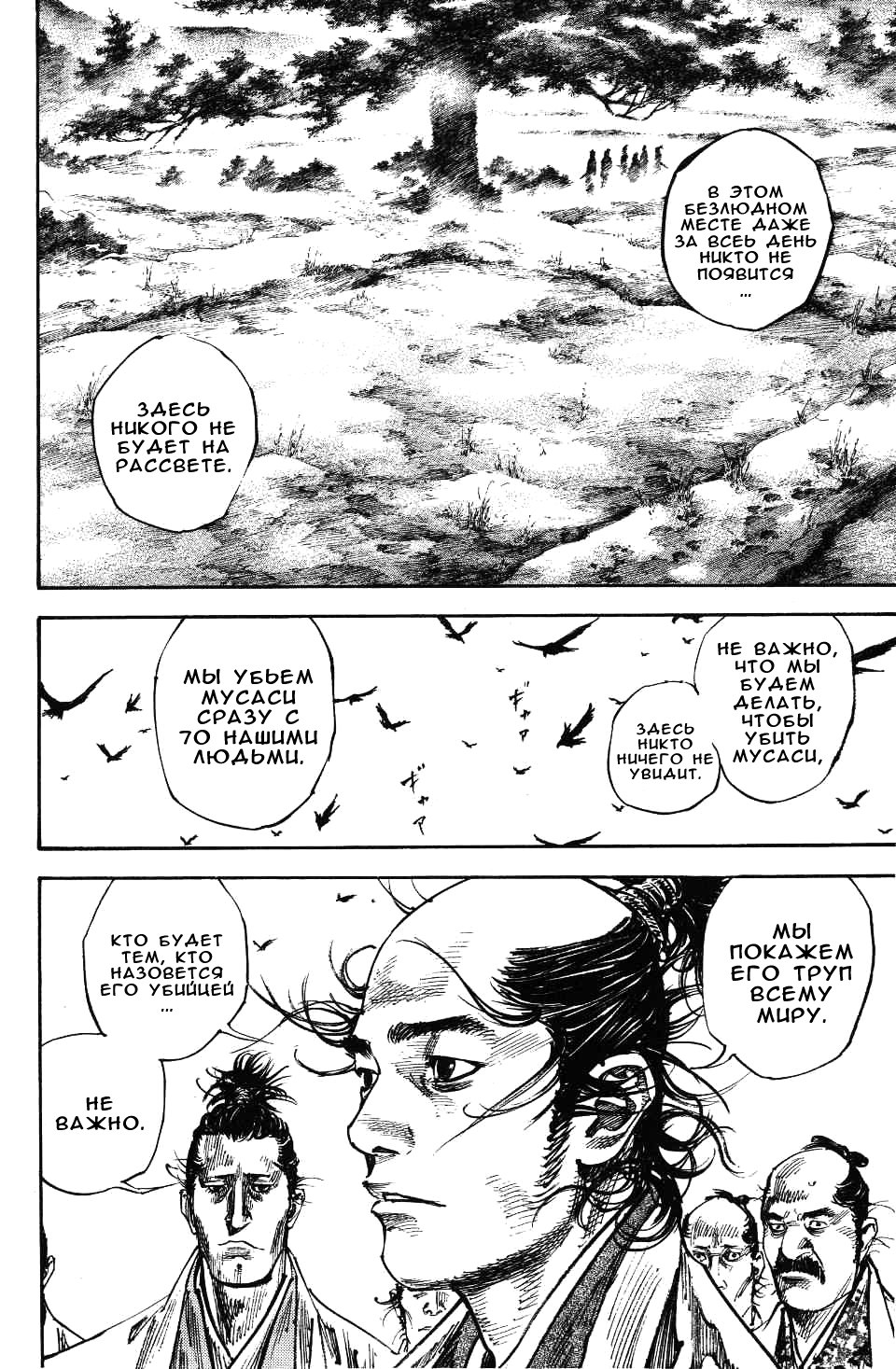 Read Vagabond RU Manga Online