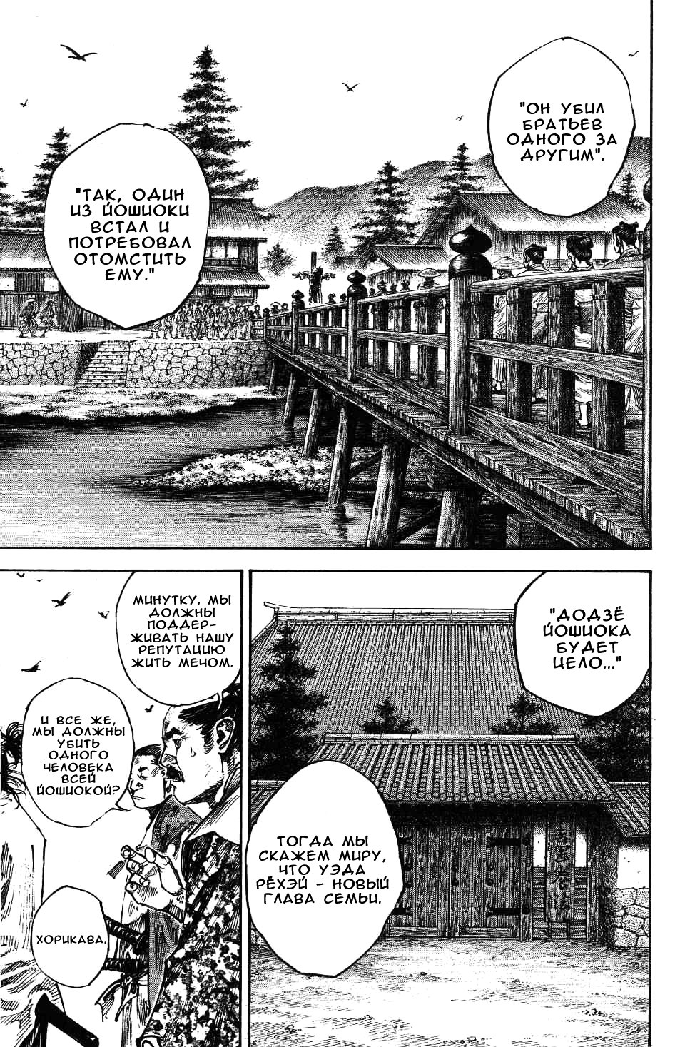 Read Vagabond RU Manga Online