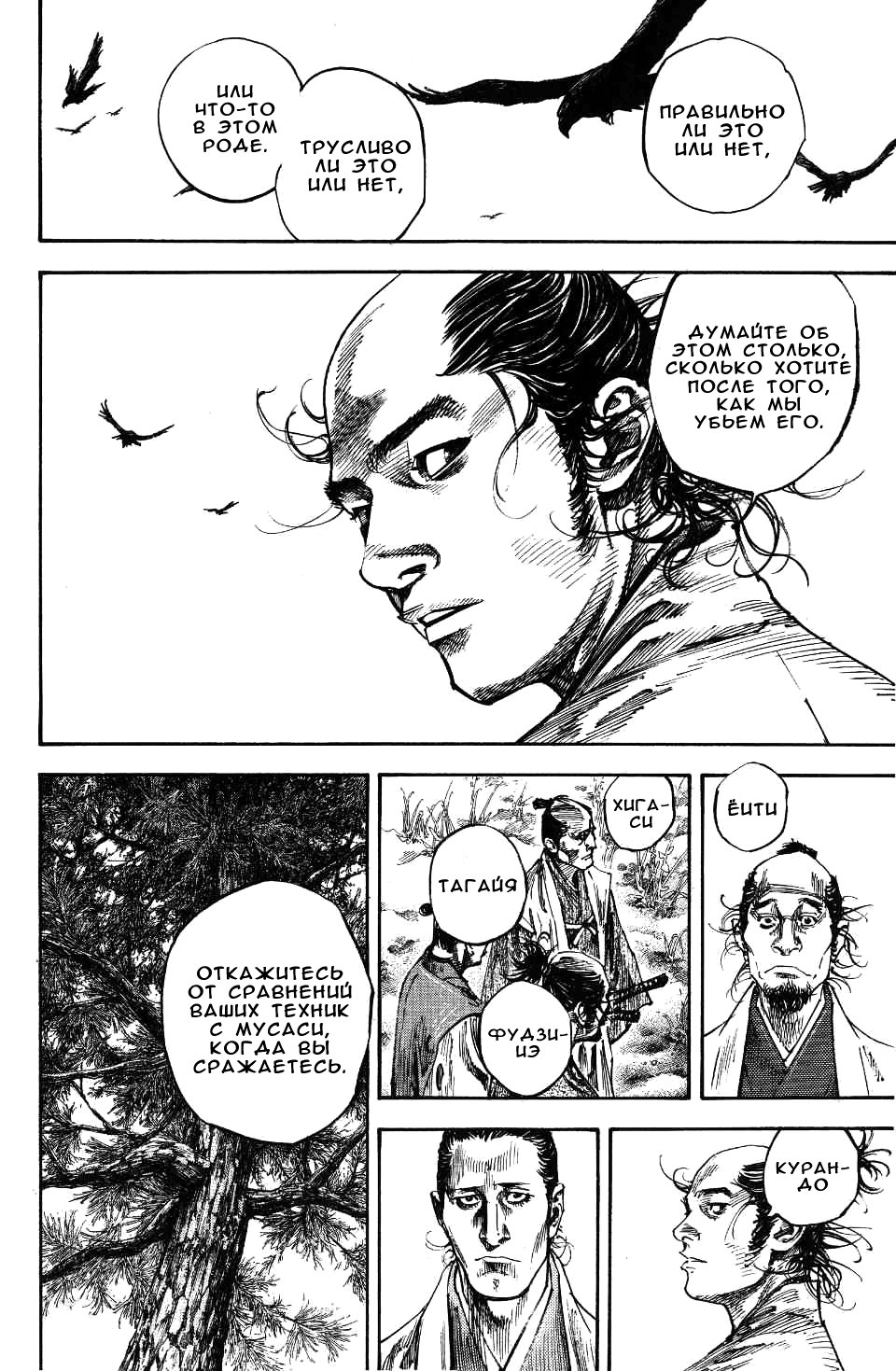 Read Vagabond RU Manga Online