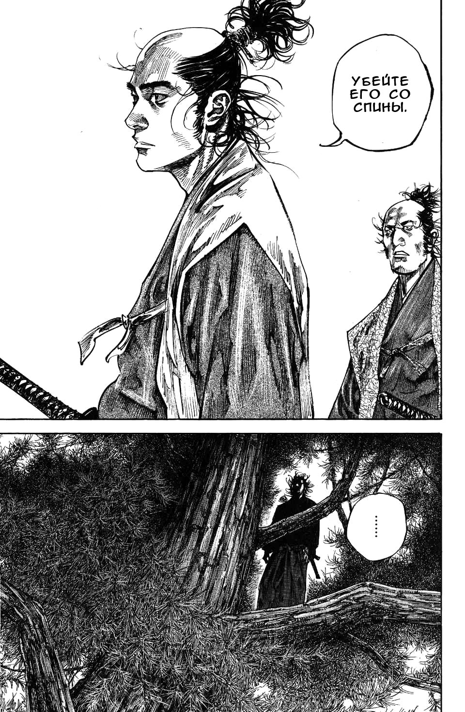 Read Vagabond RU Manga Online