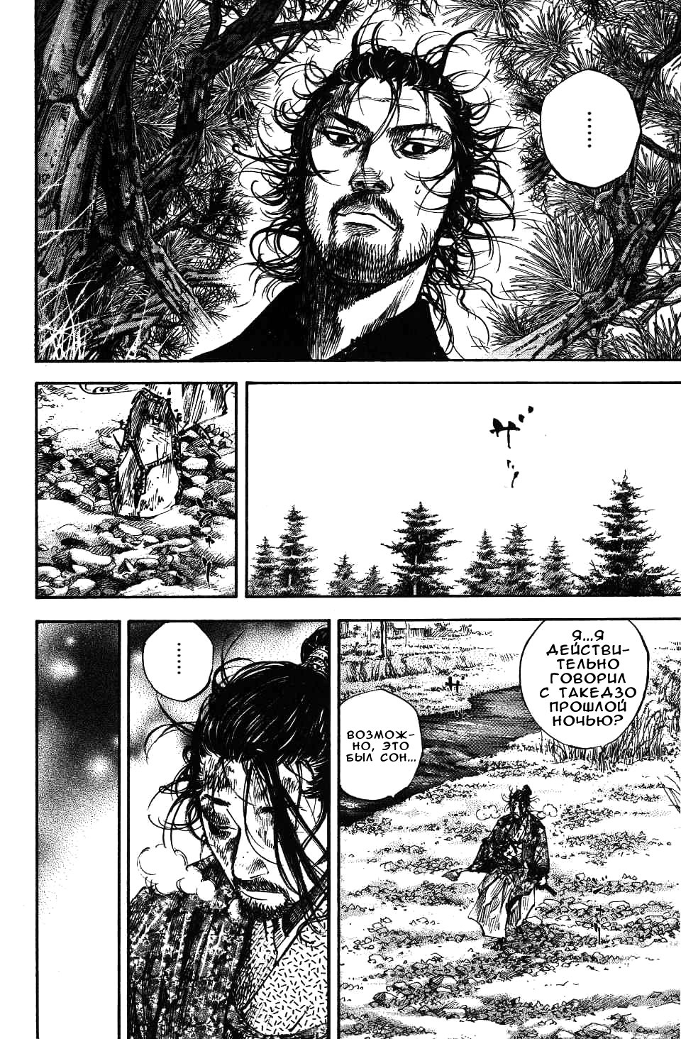 Read Vagabond RU Manga Online