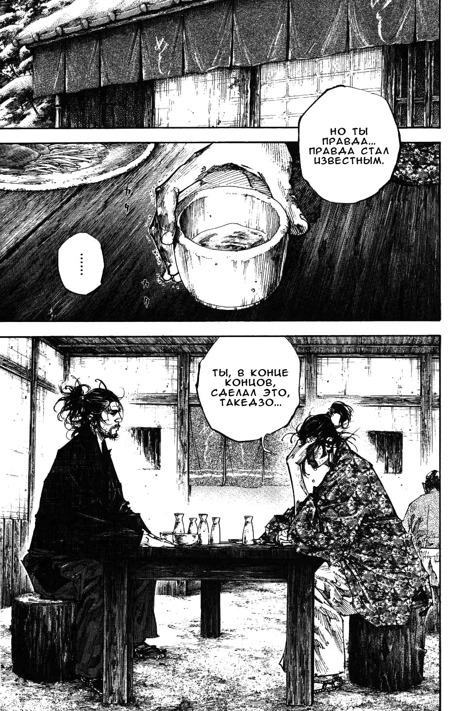 Read Vagabond RU Manga Online