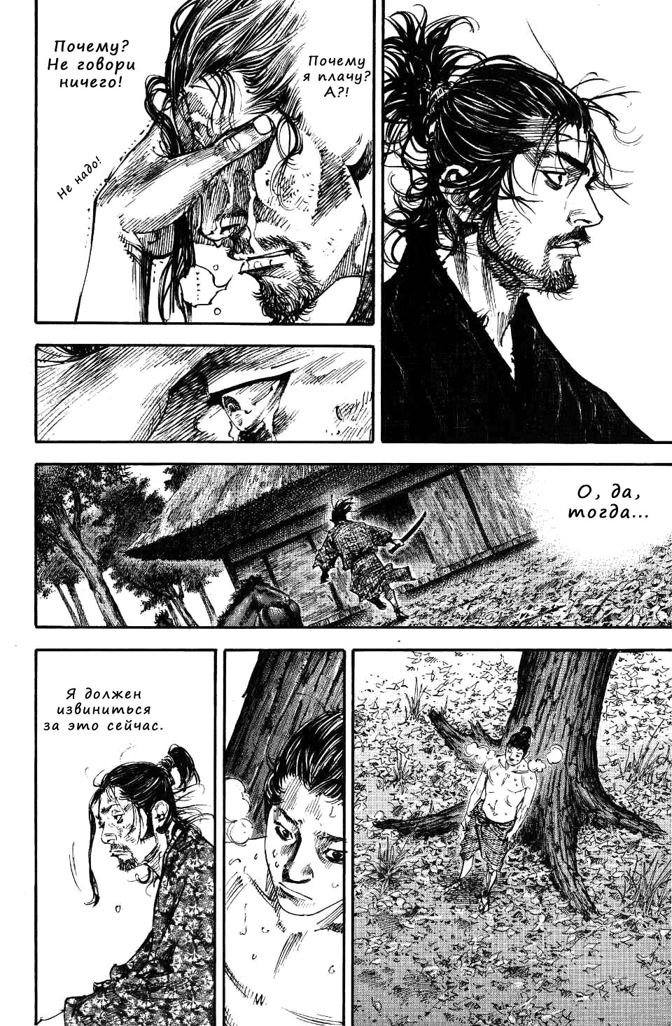 Read Vagabond RU Manga Online
