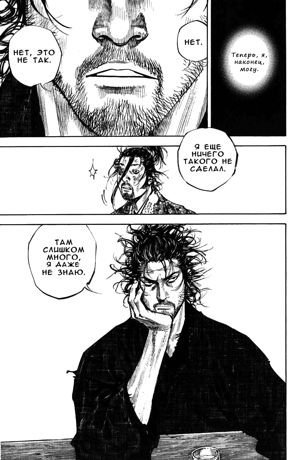 Read Vagabond RU Manga Online