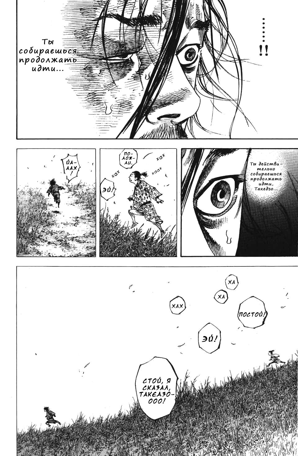 Read Vagabond RU Manga Online