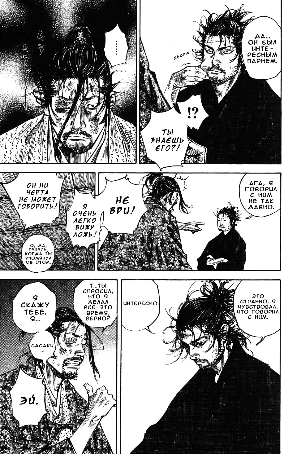 Read Vagabond RU Manga Online