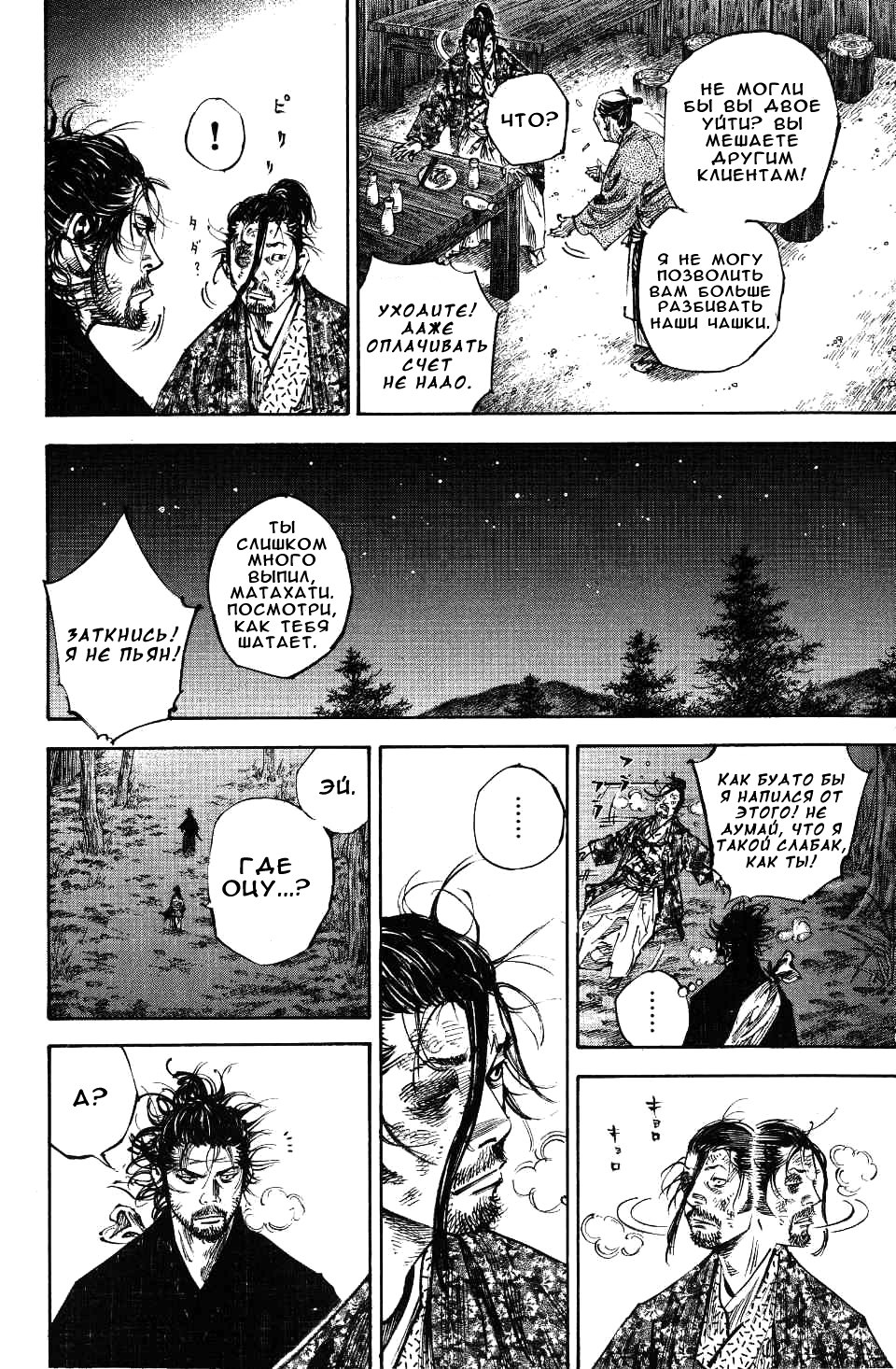 Read Vagabond RU Manga Online
