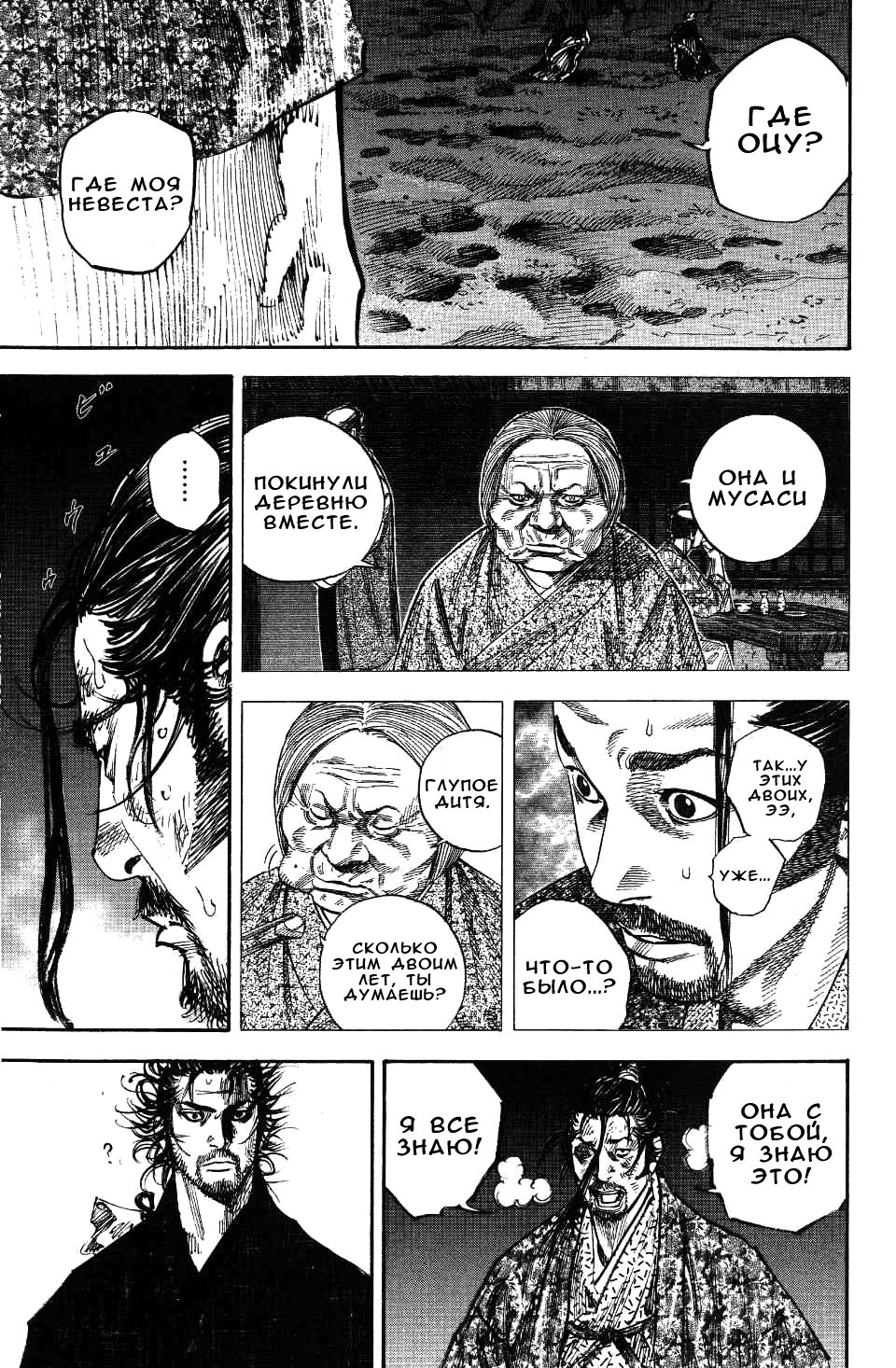 Read Vagabond RU Manga Online