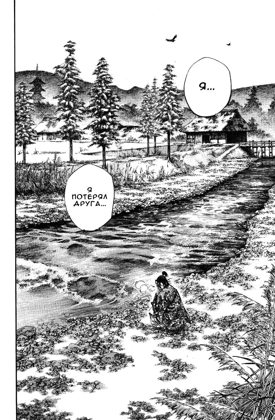 Read Vagabond RU Manga Online