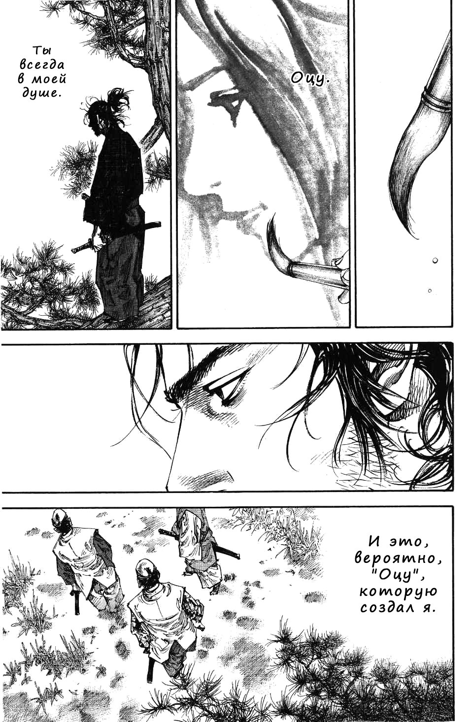 Read Vagabond RU Manga Online