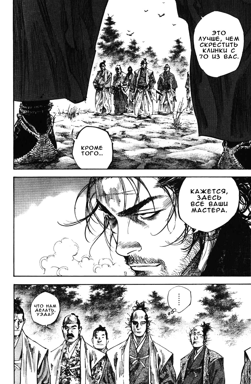 Read Vagabond RU Manga Online
