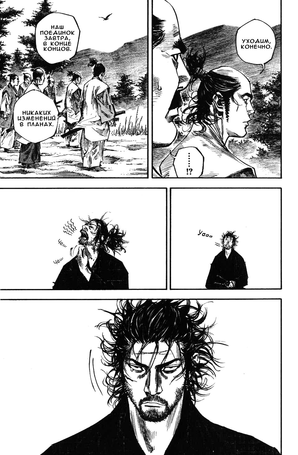Read Vagabond RU Manga Online