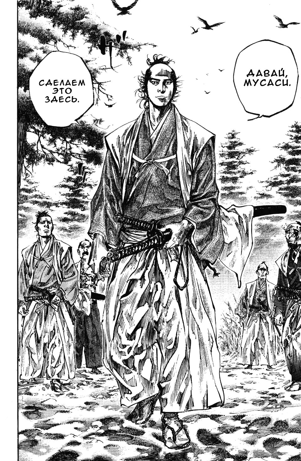 Read Vagabond RU Manga Online