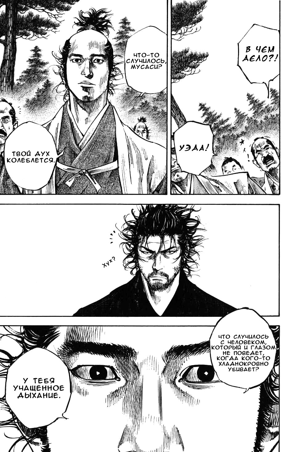 Read Vagabond RU Manga Online