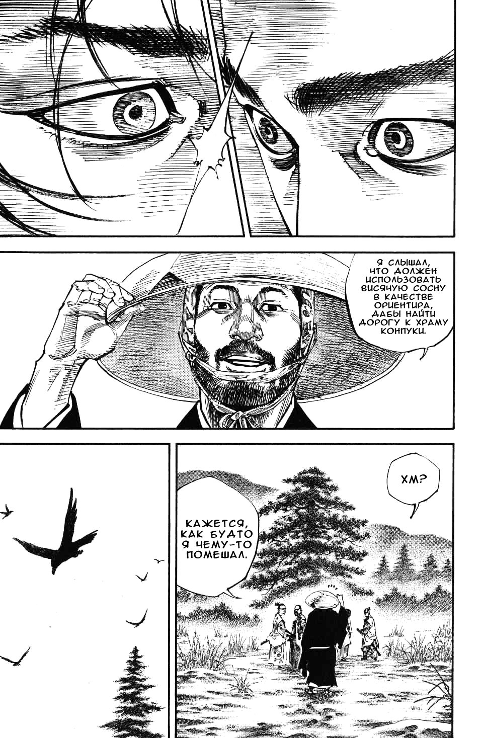 Read Vagabond RU Manga Online