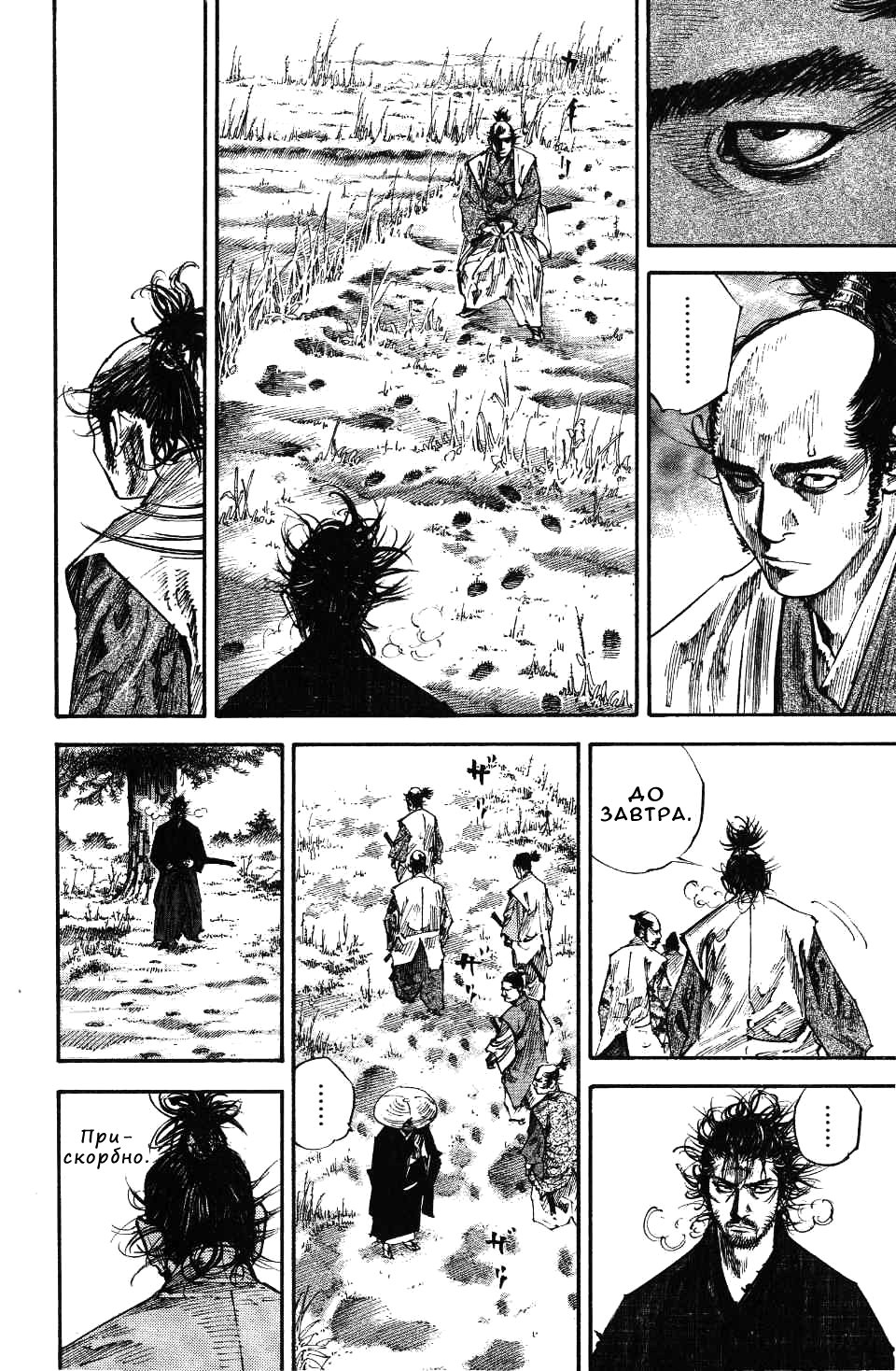 Read Vagabond RU Manga Online