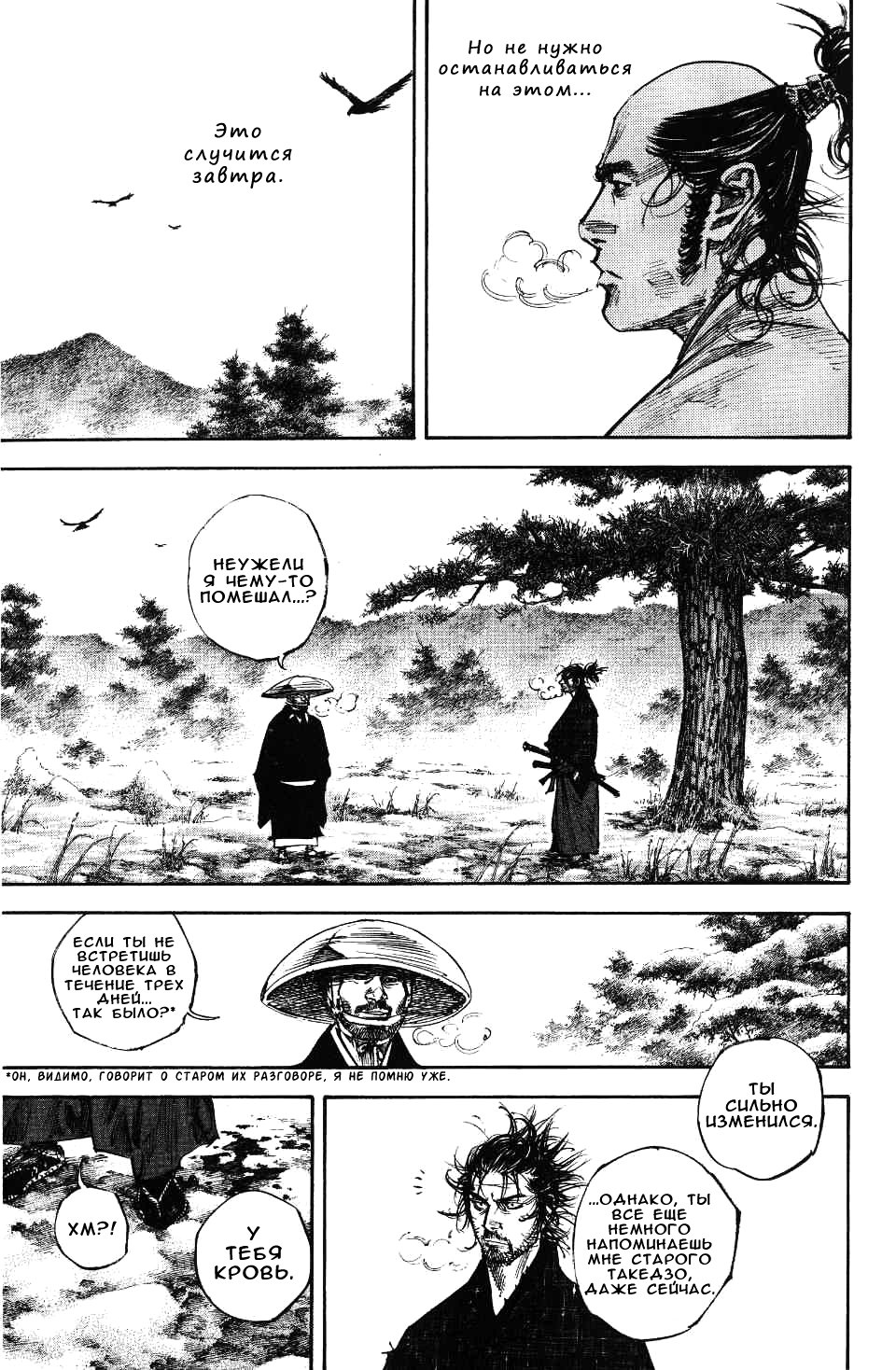 Read Vagabond RU Manga Online