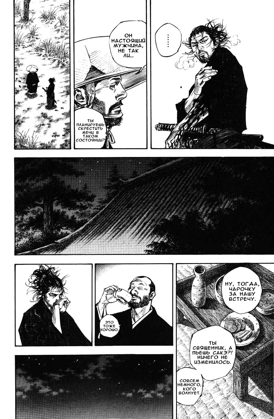 Read Vagabond RU Manga Online