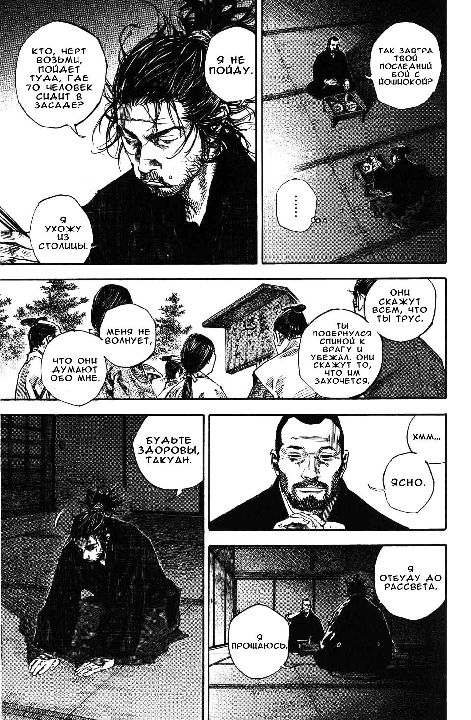 Read Vagabond RU Manga Online